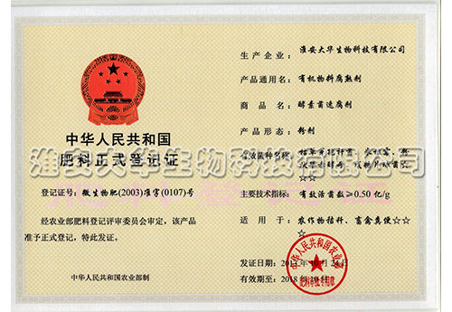 速腐劑登記證