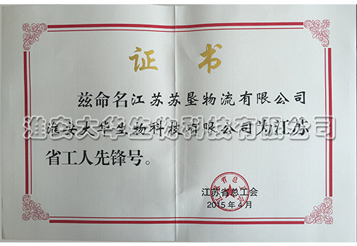 江蘇省工人先鋒號(hào).JPG
