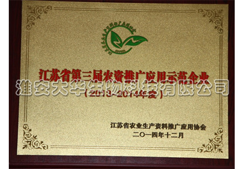 農(nóng)資推廣示范企業(yè)