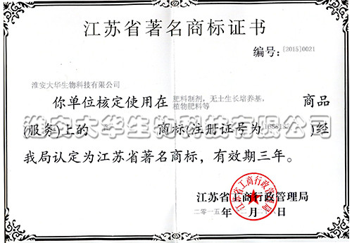 省著名商標(biāo)