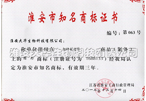 知名商標(biāo)證書