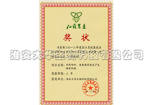 農(nóng)墾科技進(jìn)步獎(jiǎng)