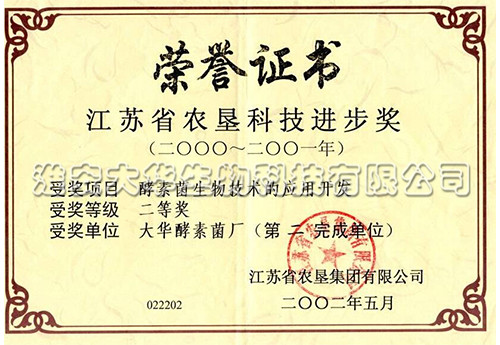 農(nóng)墾科技進(jìn)步獎(jiǎng)